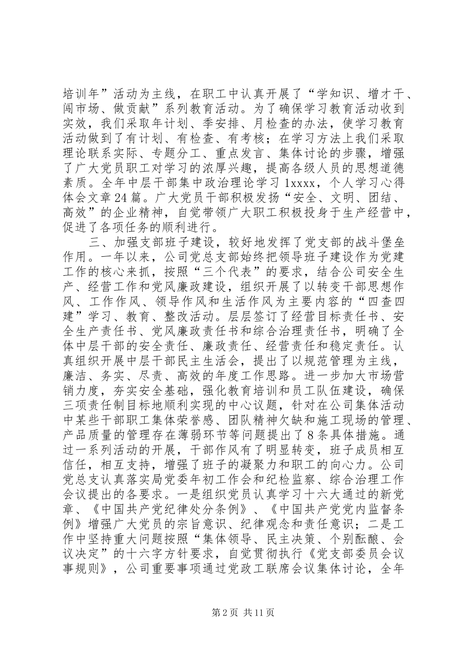 公司党总支部工作总结_第2页