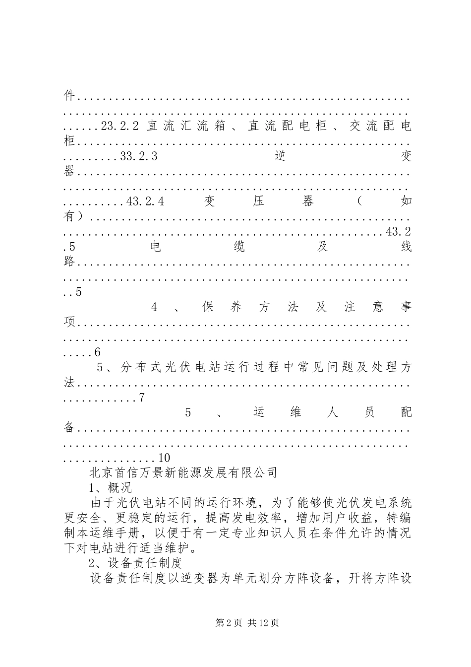 光伏电站运维工作总结_第2页