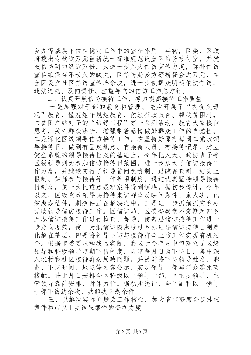 信访局年工作总结_第2页