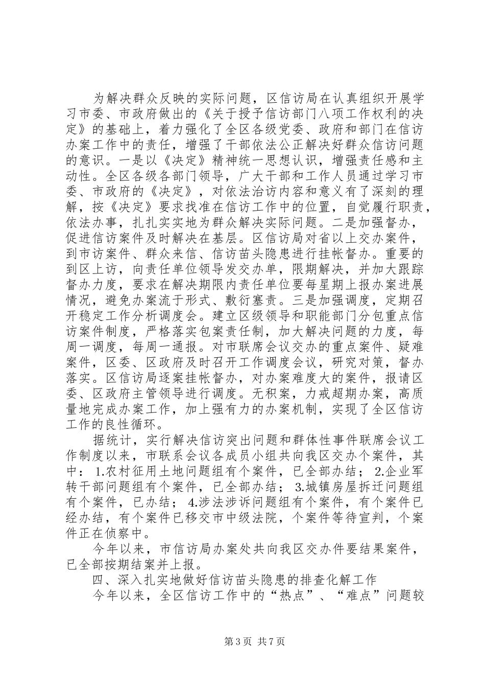 信访局年工作总结_第3页