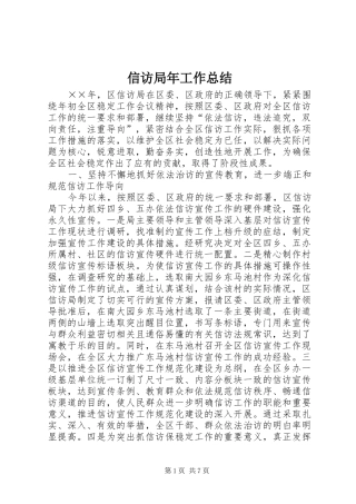 信访局年工作总结