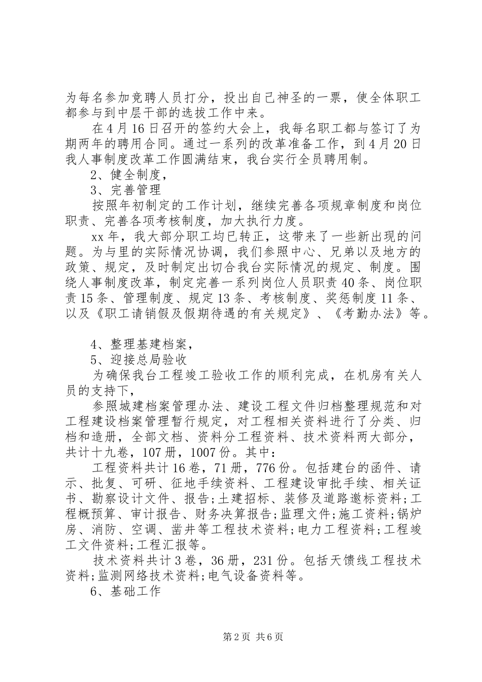 人事科XX年终工作总结范文_第2页