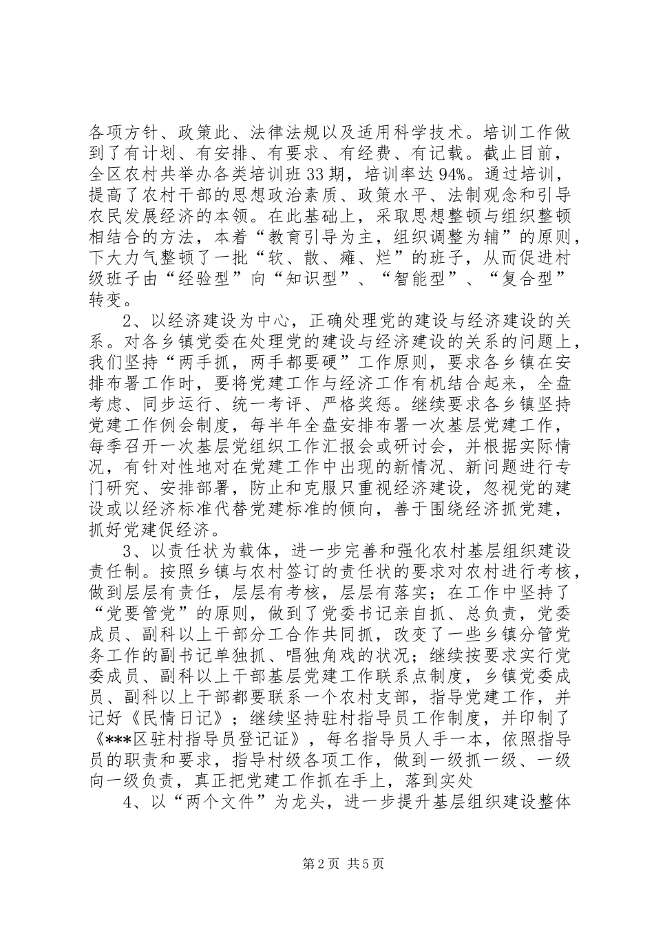 【组织部组织科上半年工作总结】组织部组织一科_第2页