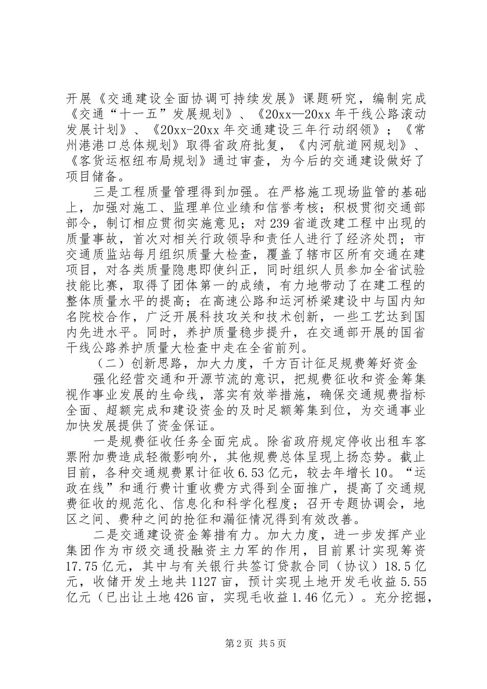 交通工作总结和交通工作意见_第2页