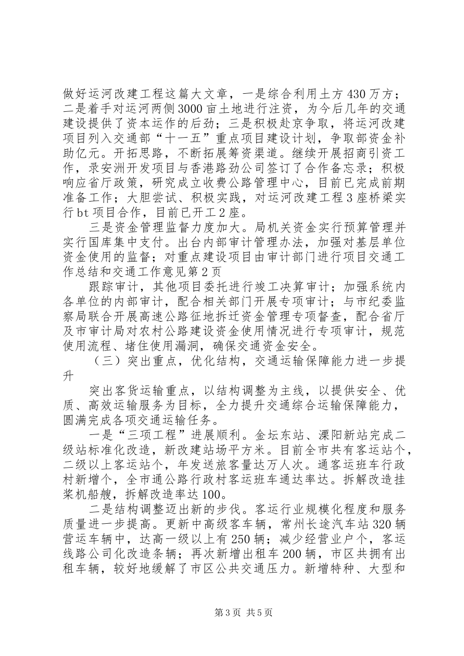 交通工作总结和交通工作意见_第3页