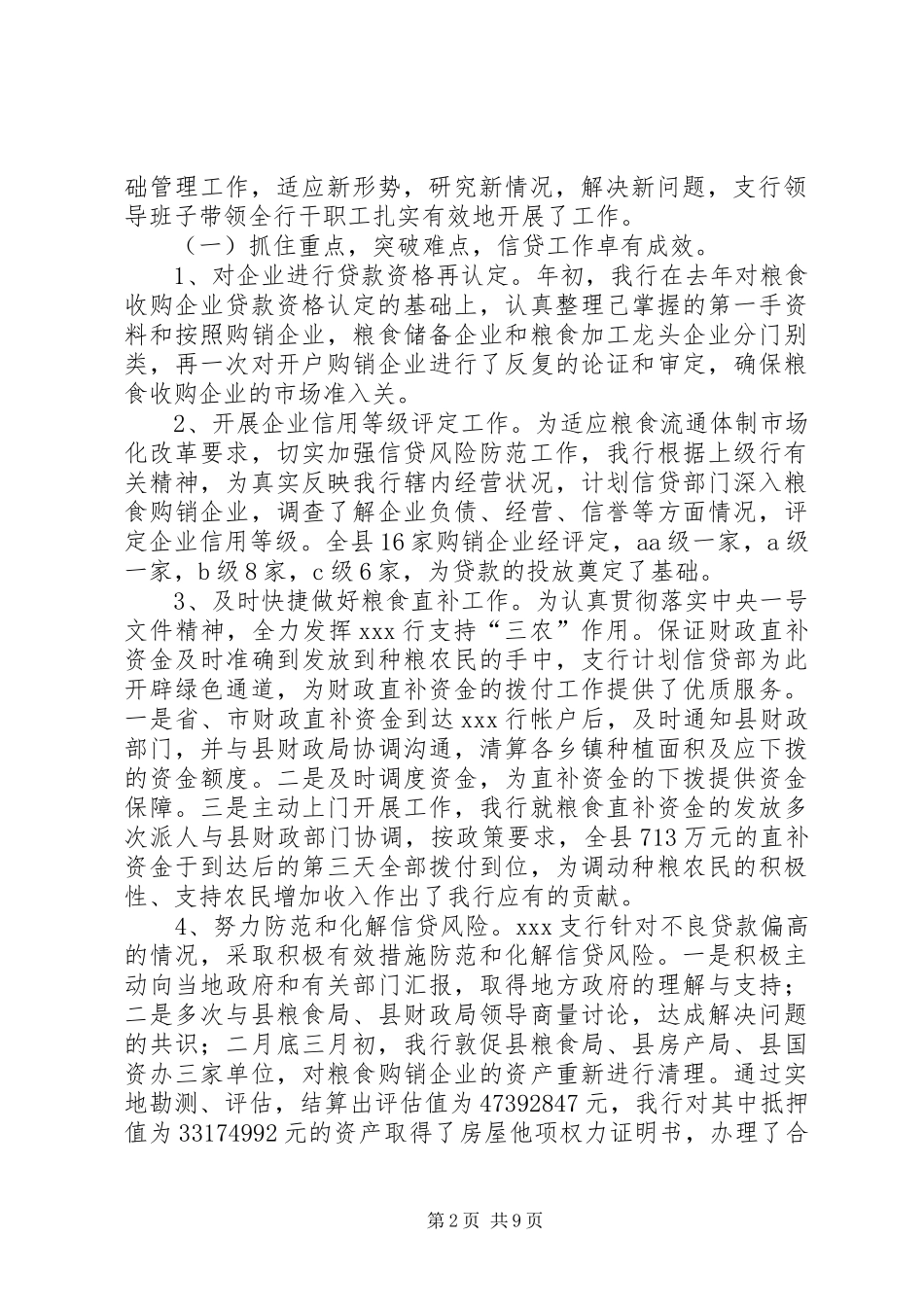 XX支行二00四年度工作总结 (3)_第2页