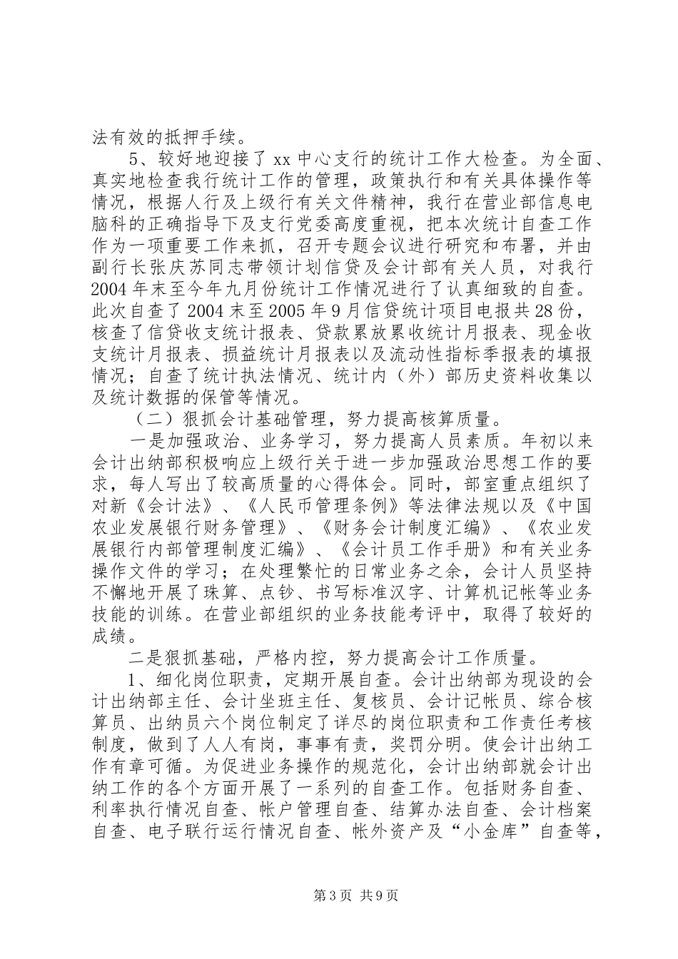 XX支行二00四年度工作总结 (3)_第3页