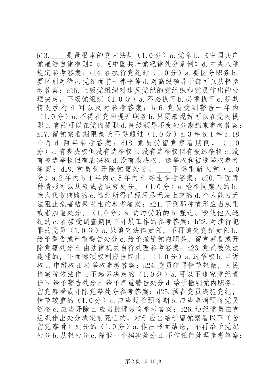 XX县区第七小学学习《条例》总结 (3)_第2页