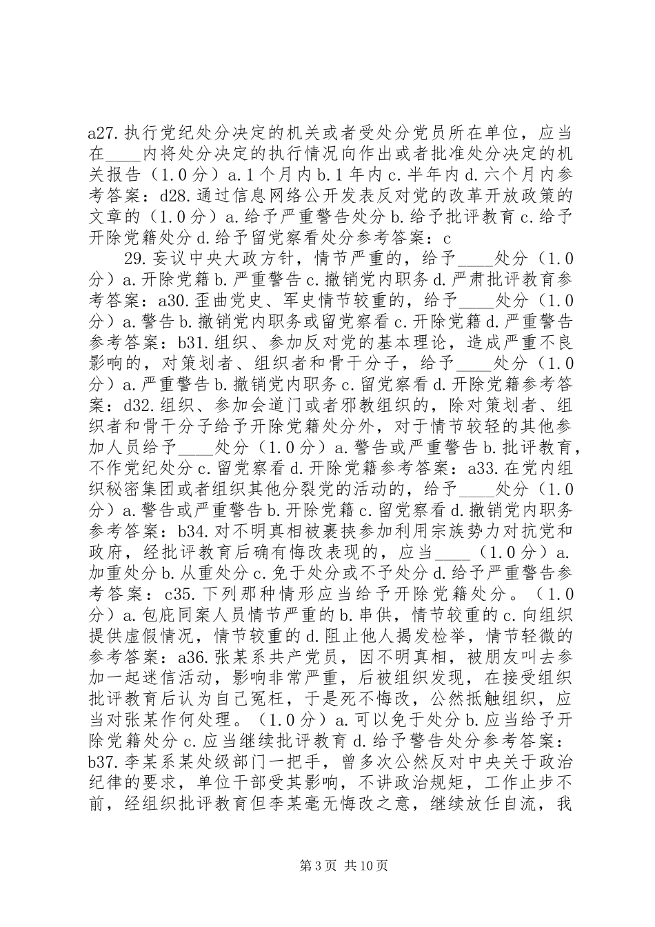 XX县区第七小学学习《条例》总结 (3)_第3页