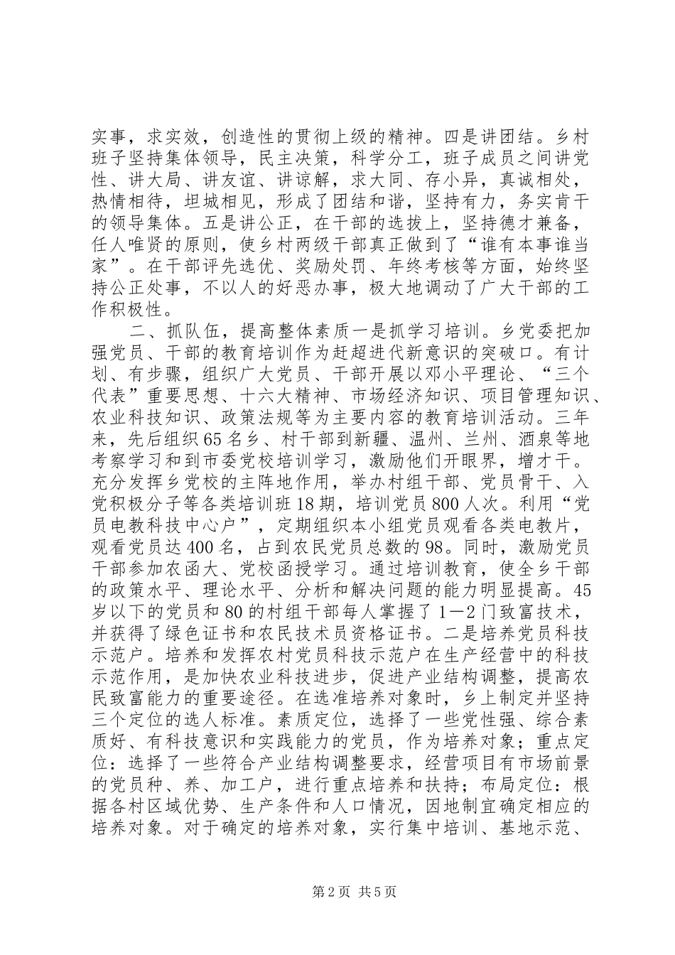 五个一十百千工程争先创优活动总结 (12)_第2页