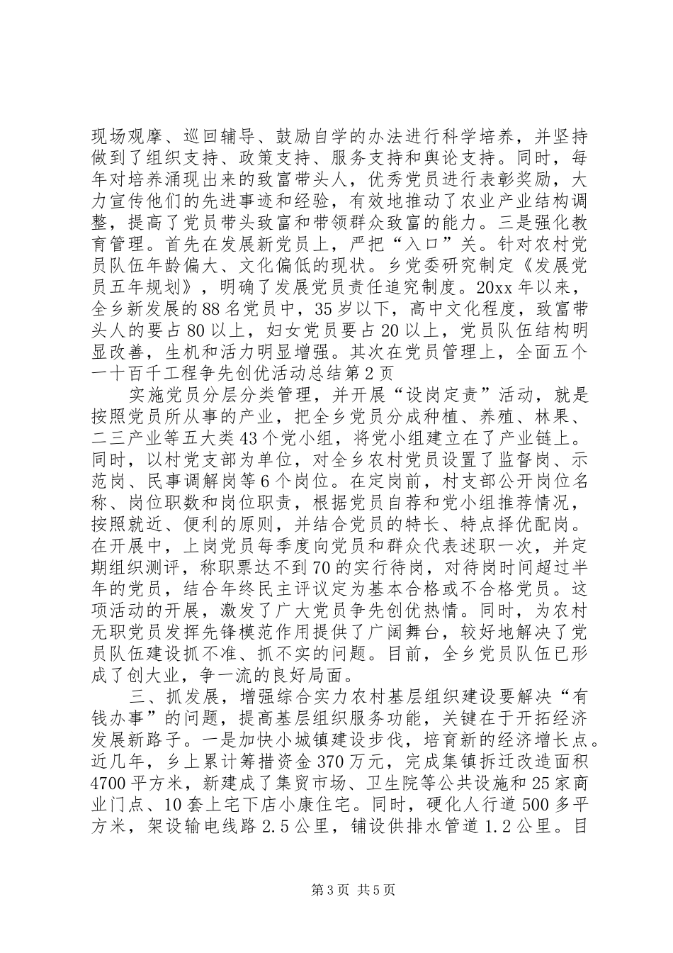 五个一十百千工程争先创优活动总结 (12)_第3页