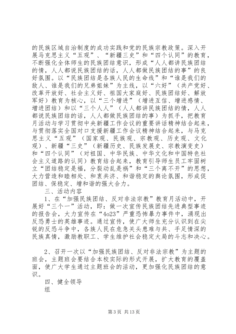 “崇尚科学精神、践行现代文化、维护祖国统一”教育活动总结_第3页
