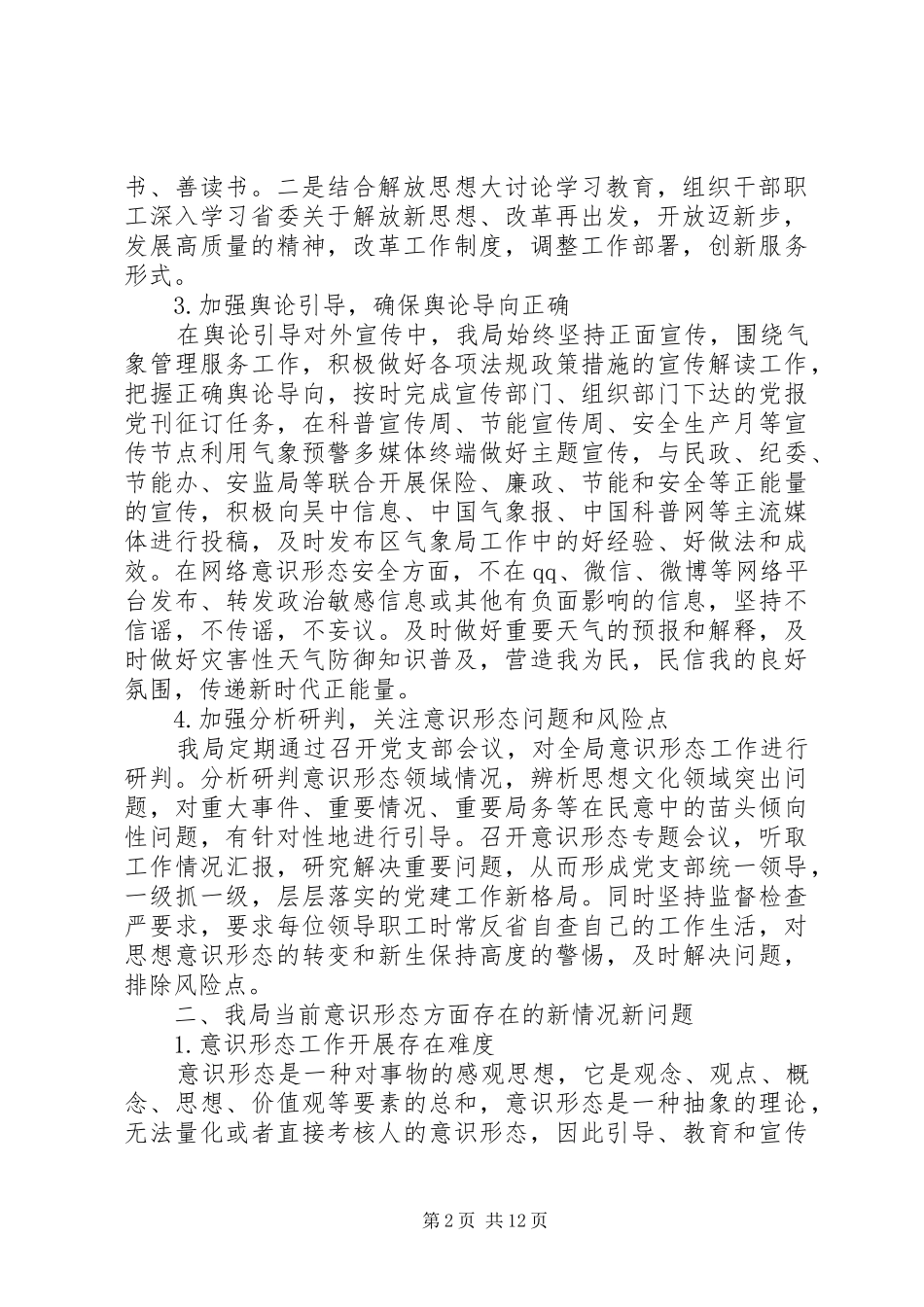 XX年意识形态工作总结5篇（1）_第2页