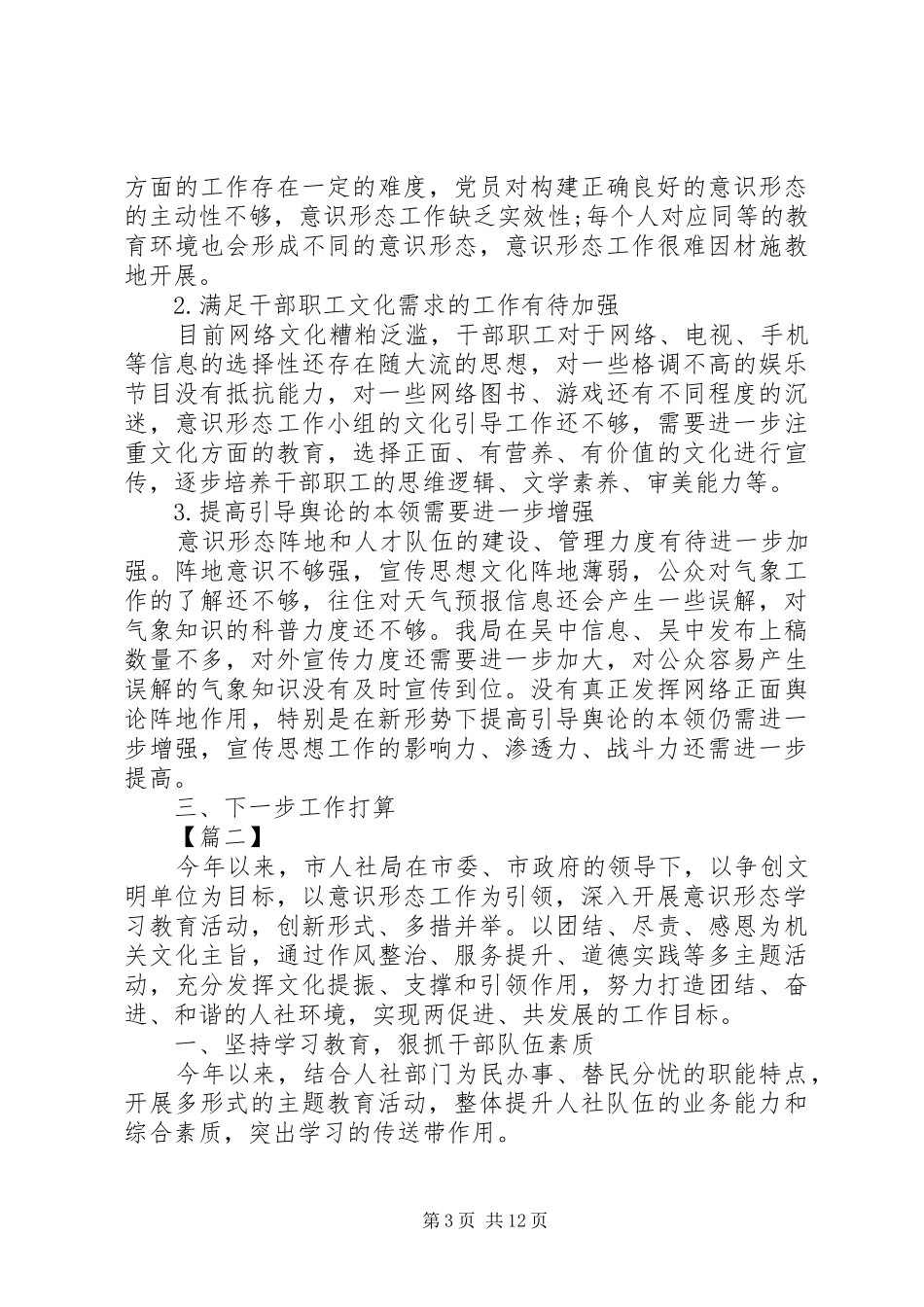 XX年意识形态工作总结5篇（1）_第3页