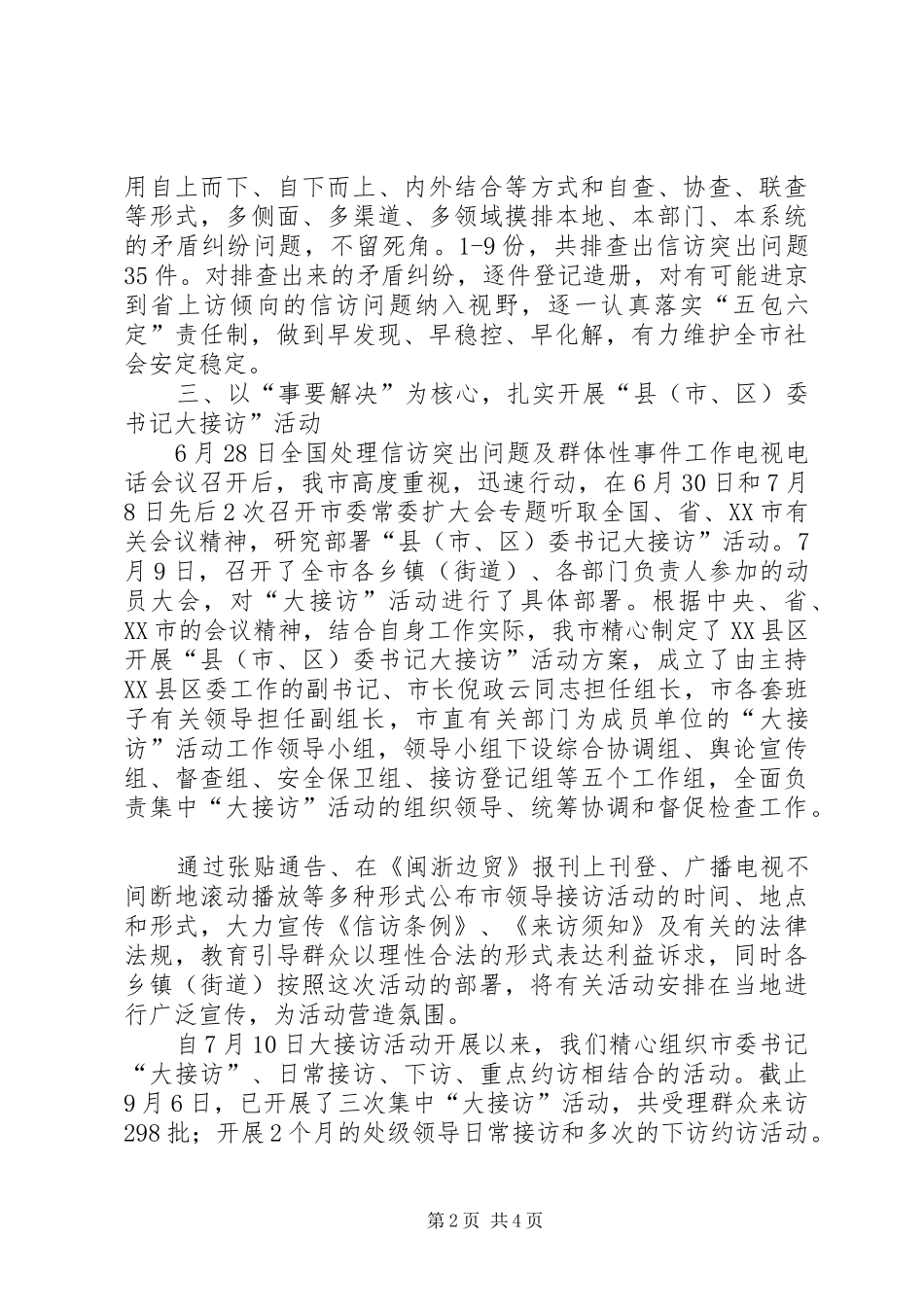 信访局两个排查工作总结_第2页