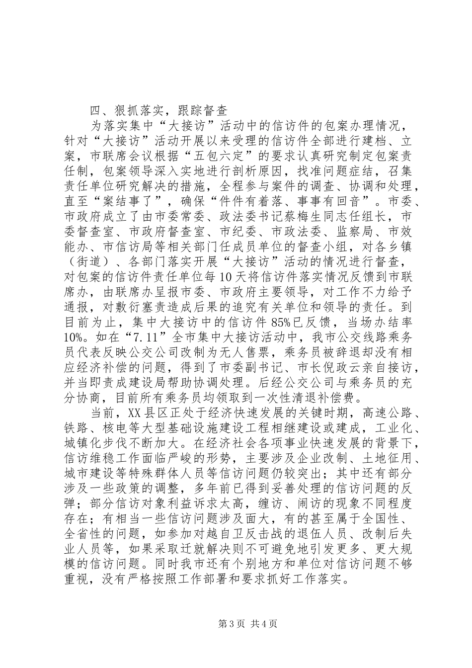 信访局两个排查工作总结_第3页