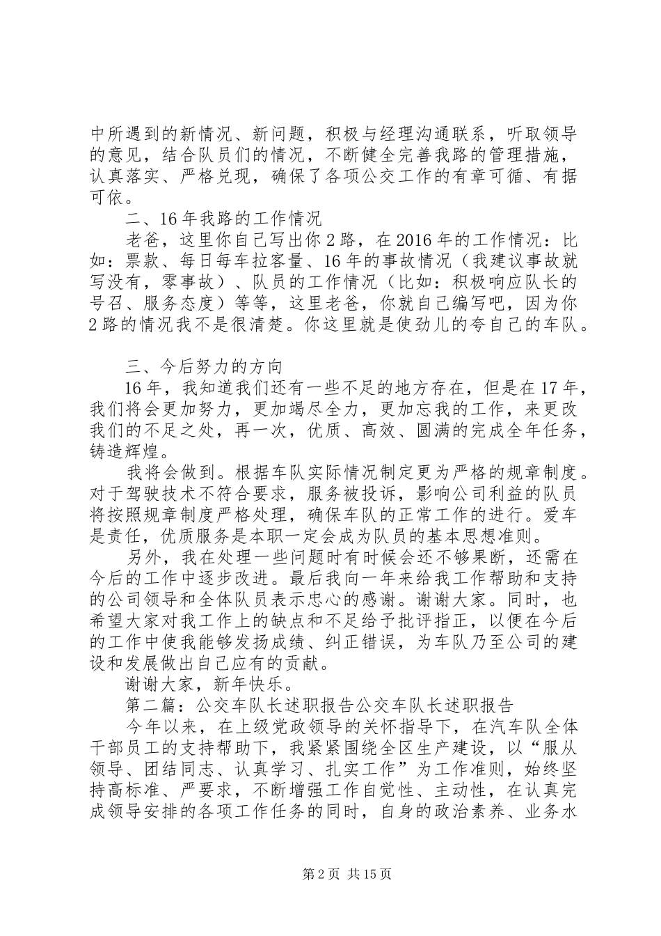 公交车队长年终总结_第2页