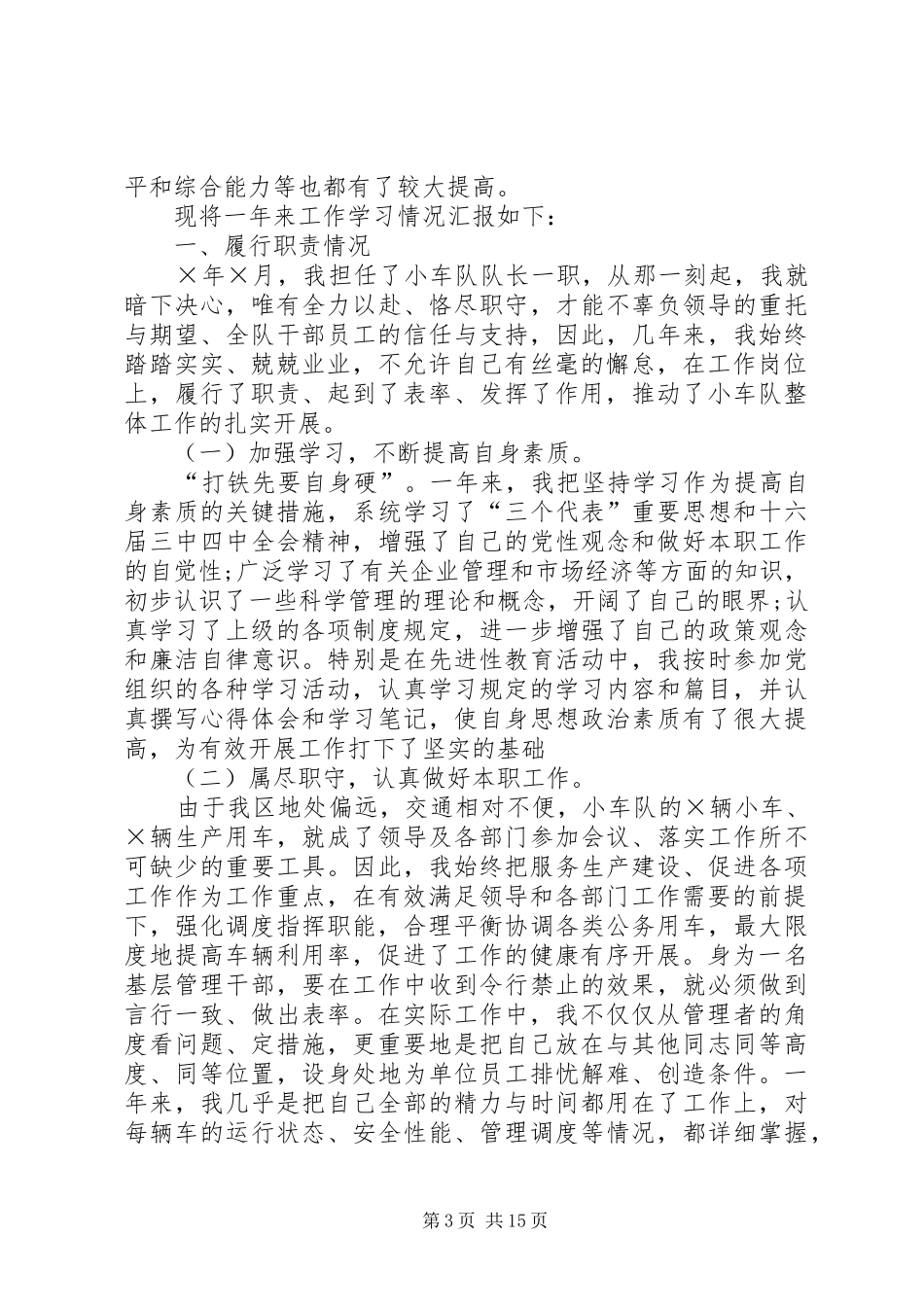 公交车队长年终总结_第3页