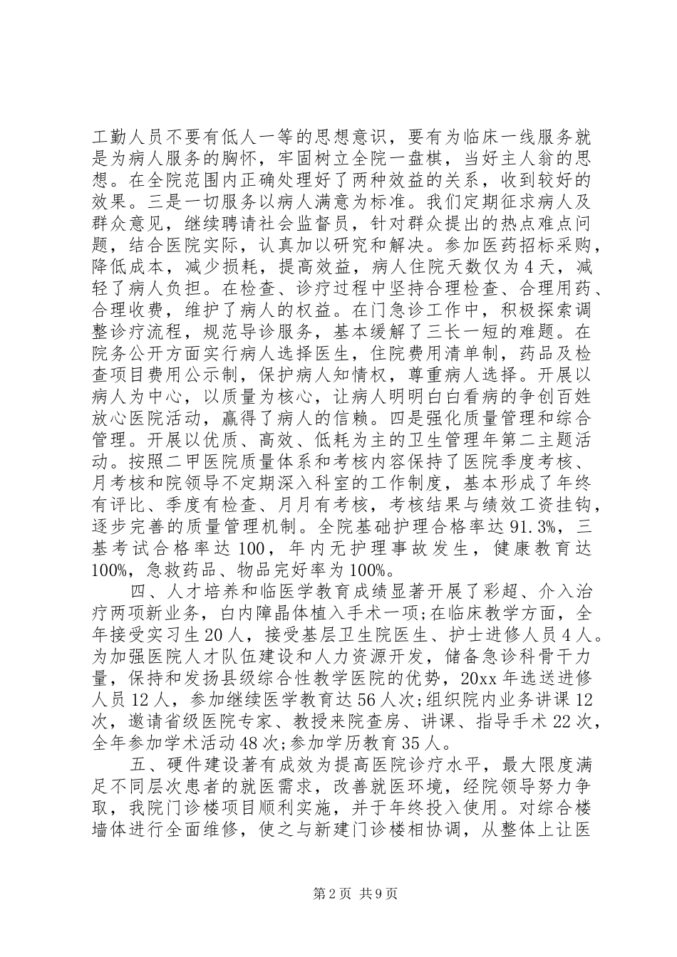 乡镇卫生院年度工作总结及工作思路_第2页
