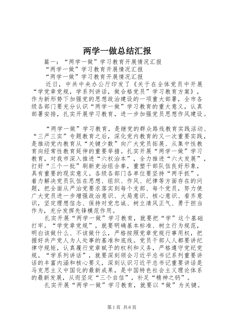 两学一做总结汇报_第1页