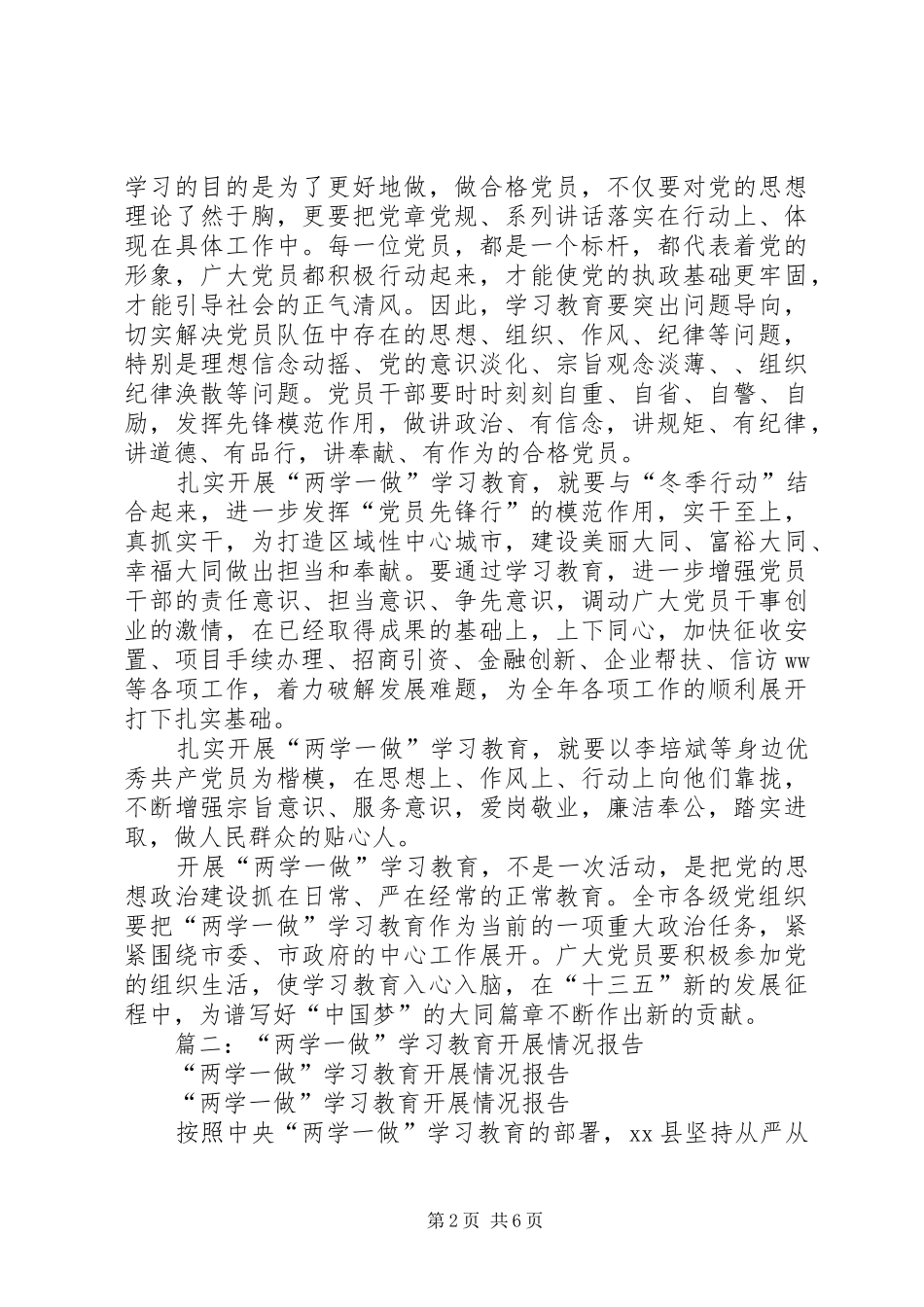 两学一做总结汇报_第2页