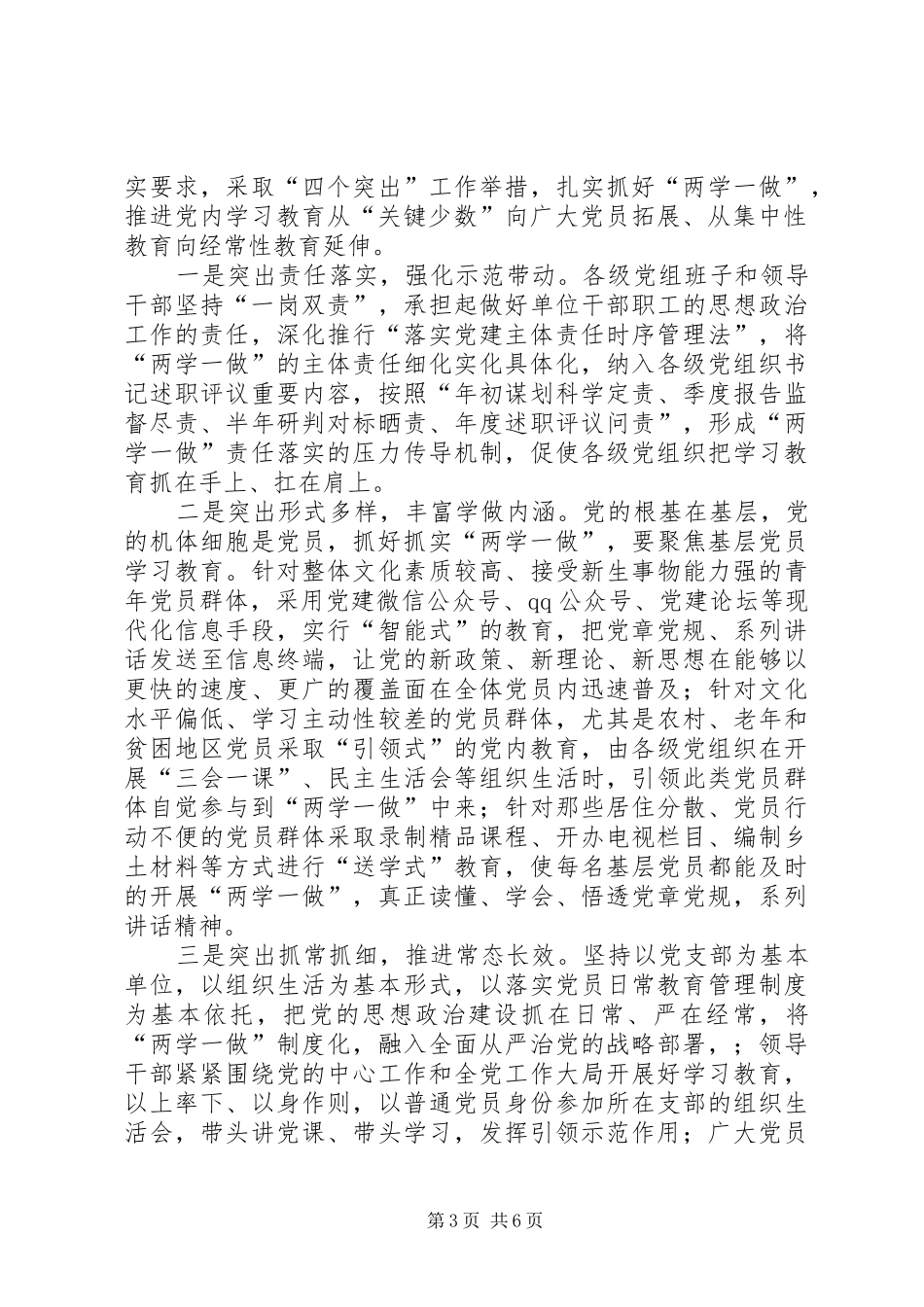 两学一做总结汇报_第3页