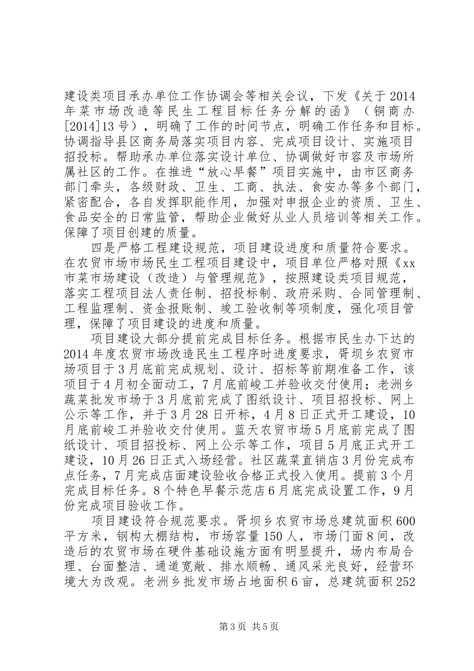 XX年商务局民生工程工作总结_第3页