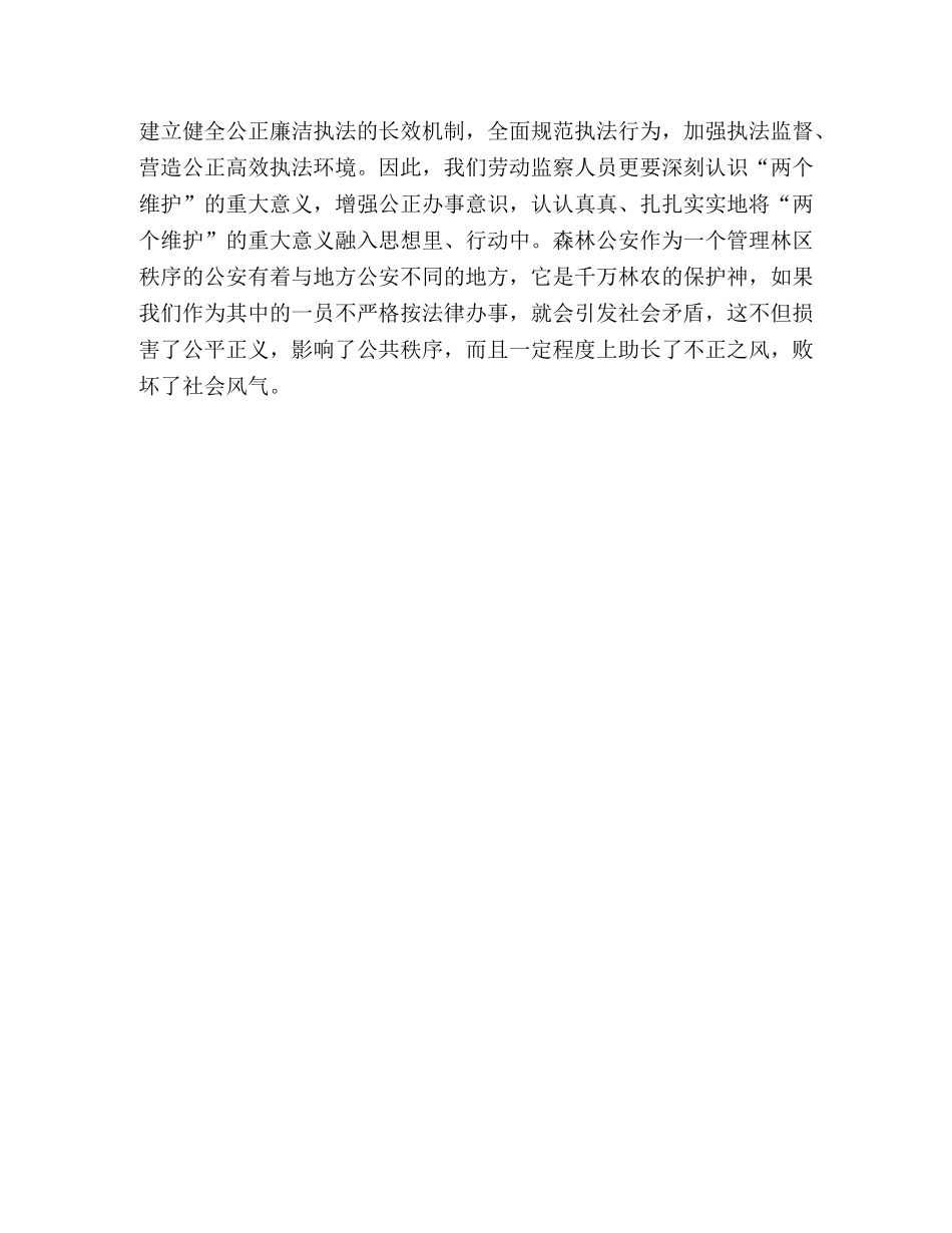 [两个维护方面存在问题] 两个维护查摆问题 _第2页