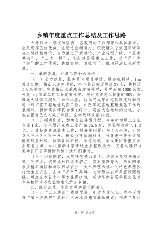 乡镇年度重点工作总结及工作思路