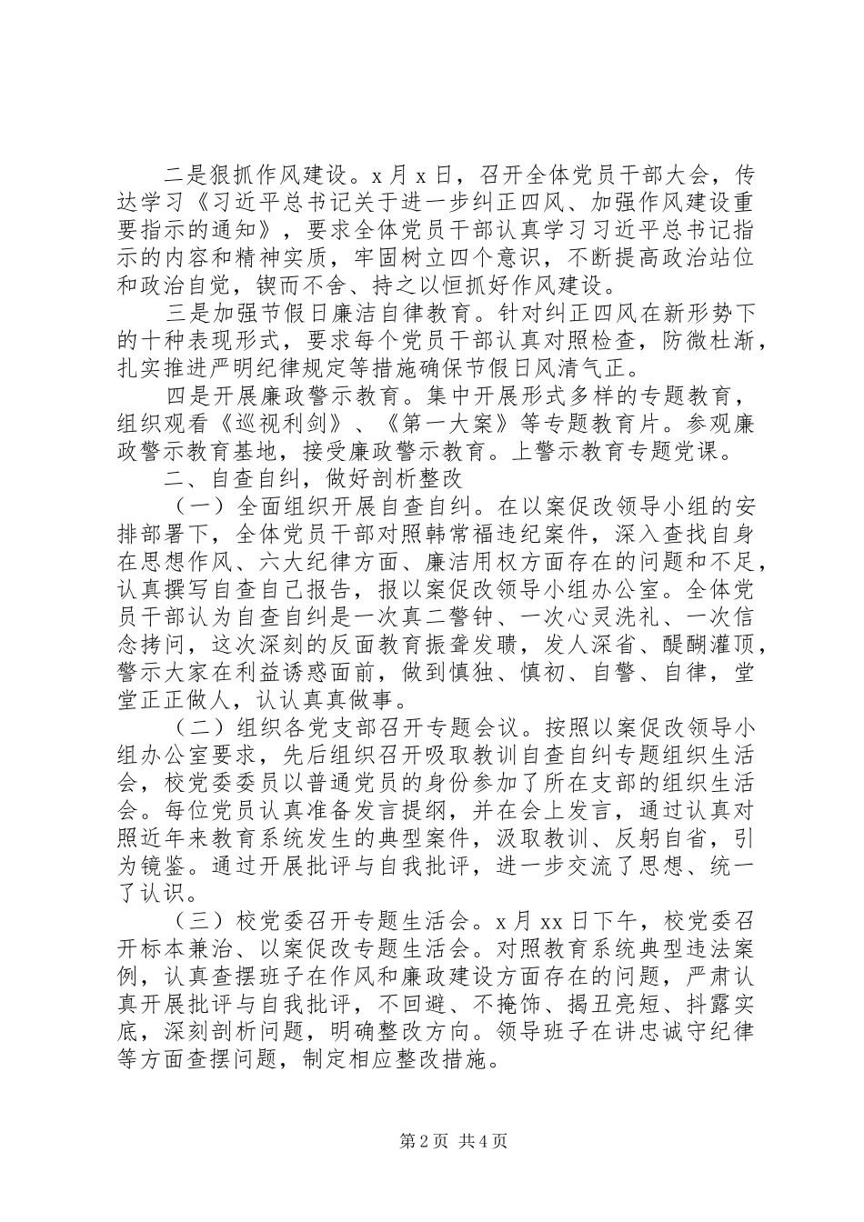以案促改警示教育整改工作总结_第2页