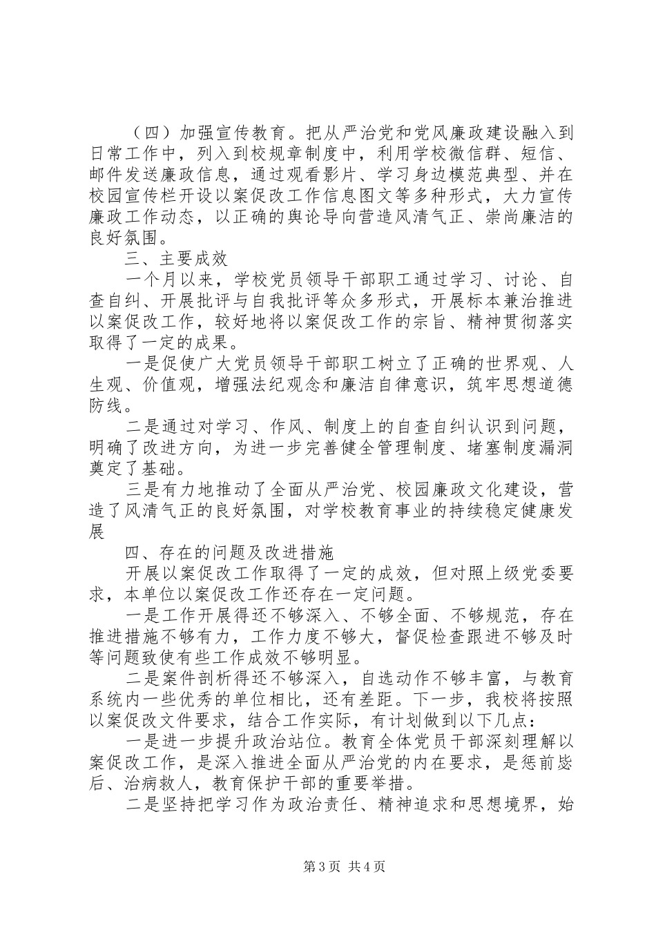 以案促改警示教育整改工作总结_第3页