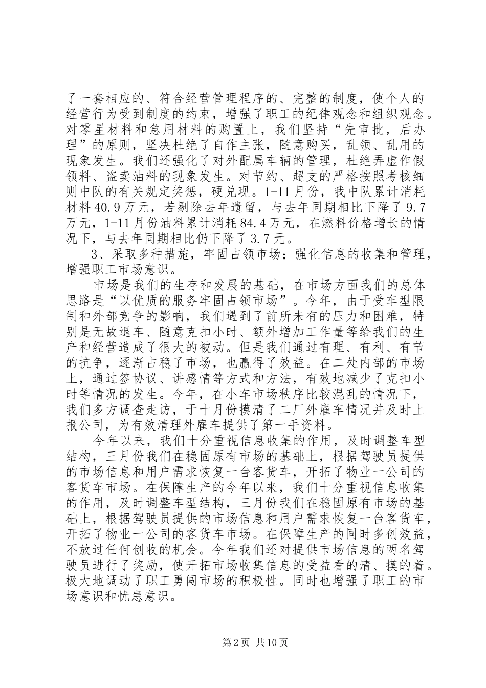 公司小车中队年度工作总结_第2页