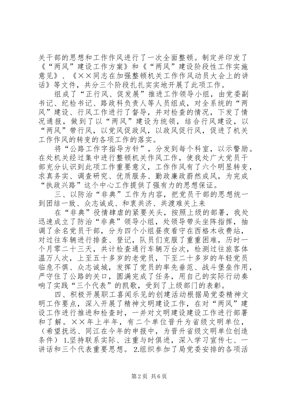 党委上半年工作总结 (14)_第2页
