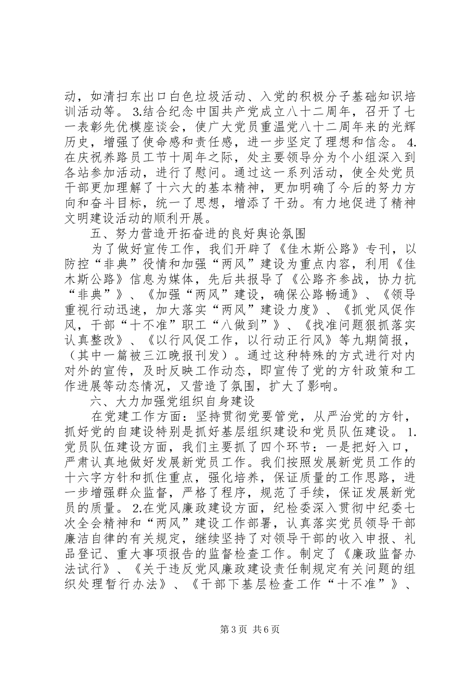 党委上半年工作总结 (14)_第3页