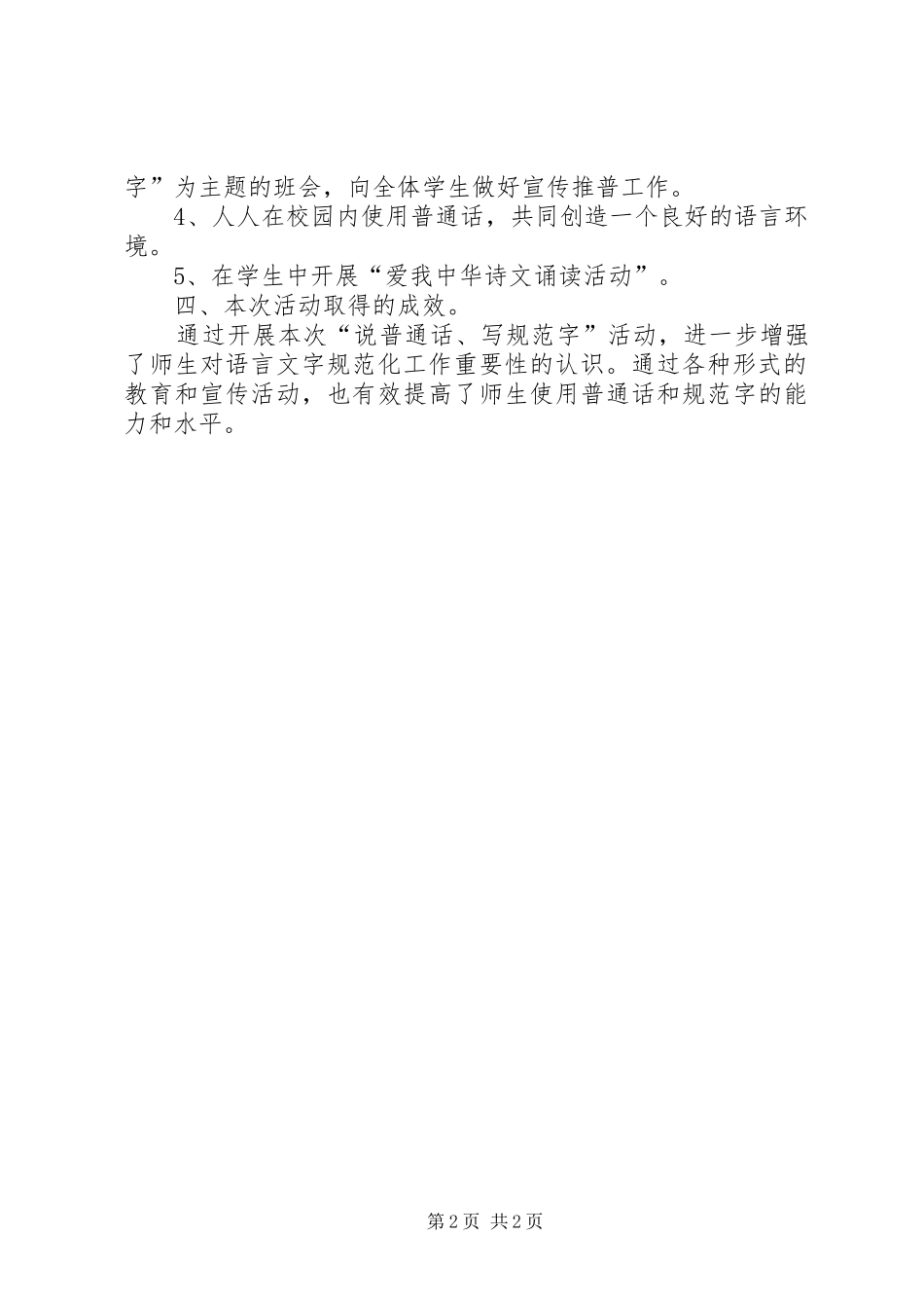 “说普通话、写规范字”活动总结[1]_第2页