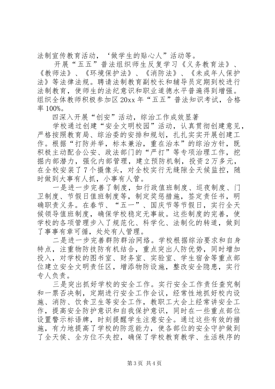 中学综治的工作总结范文_第3页