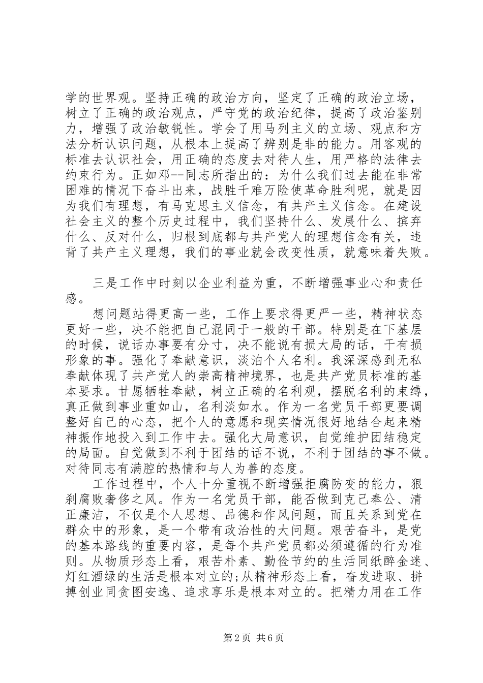 党性锻炼计总结_第2页