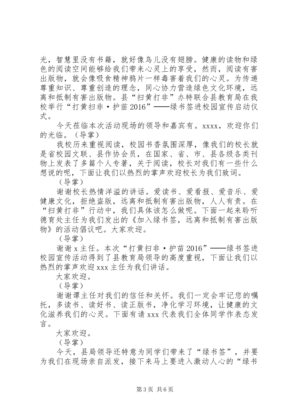 光明小学绿书签活动总结_第3页