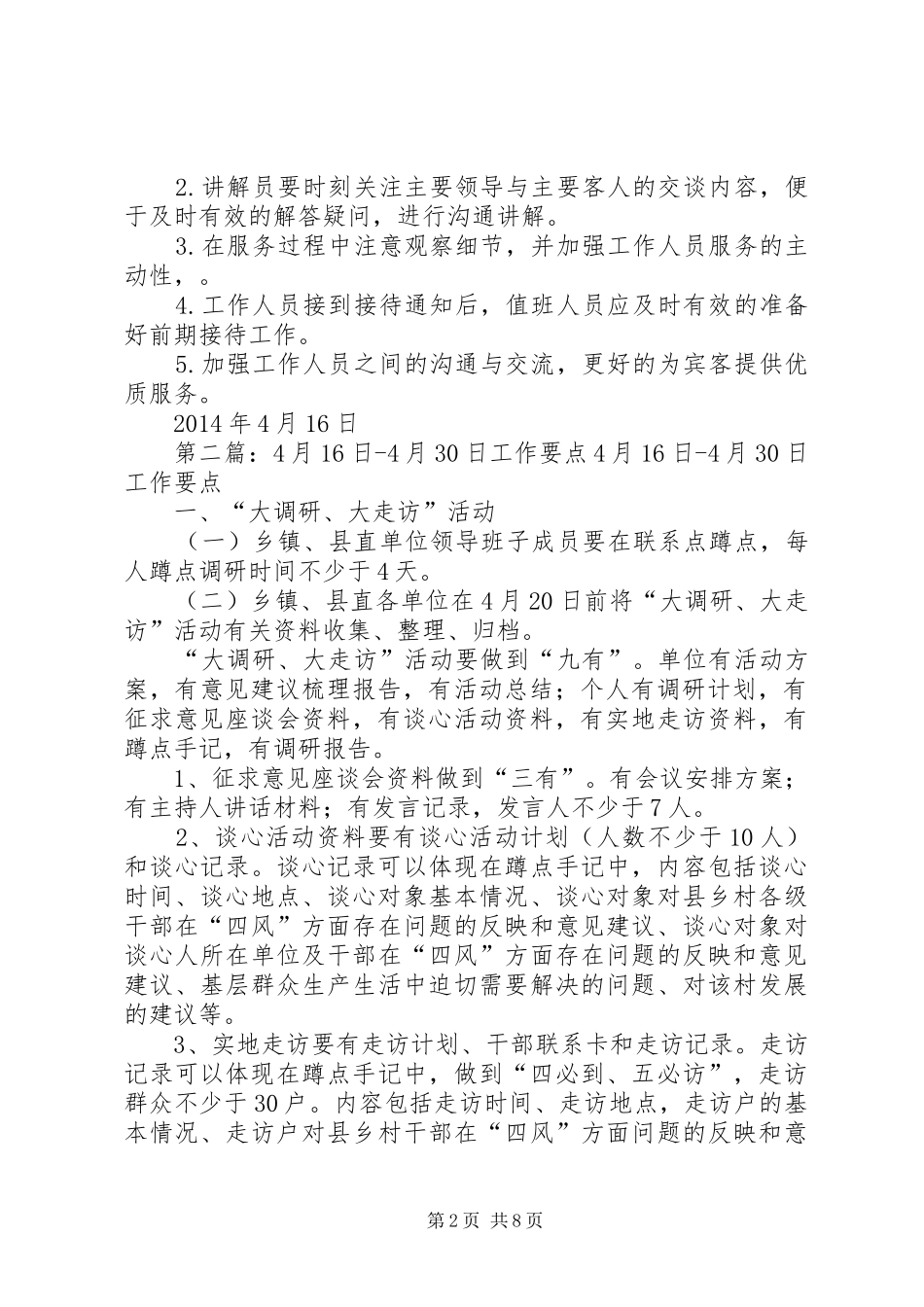 XX年4月16日接待总结_第2页