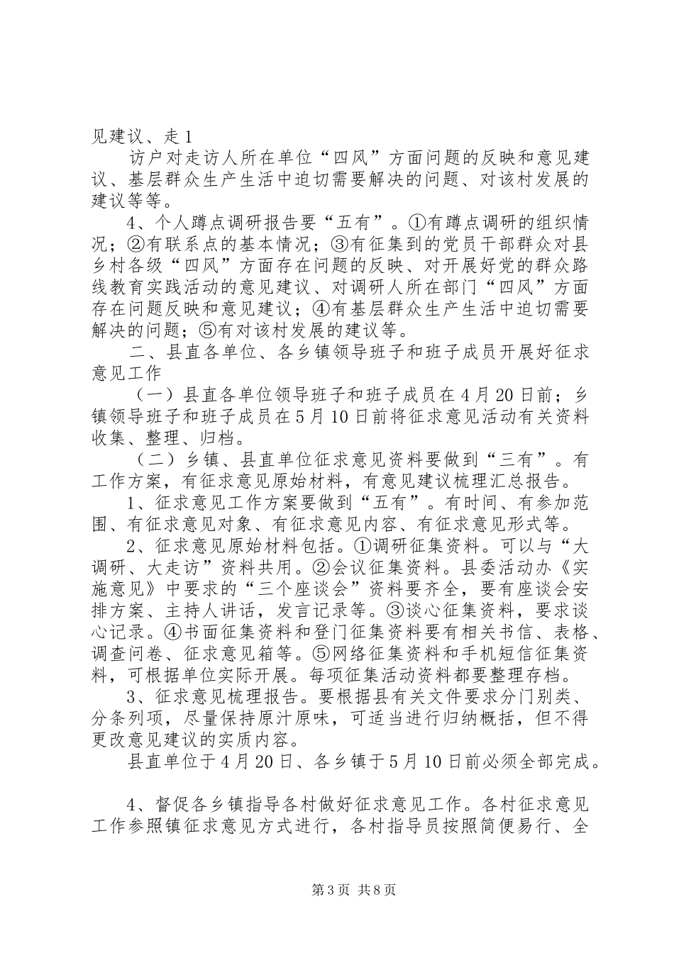 XX年4月16日接待总结_第3页