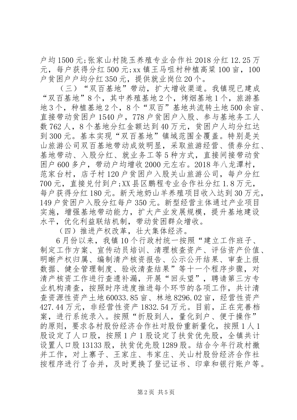 产业扶贫年度工作总结_第2页