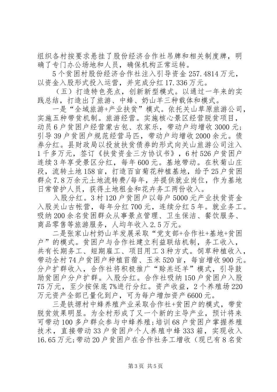 产业扶贫年度工作总结_第3页