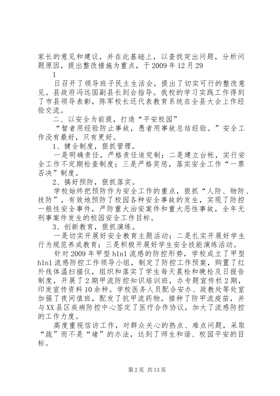 以人为本强管理科学发展创佳绩(XX年工作总结)_第2页