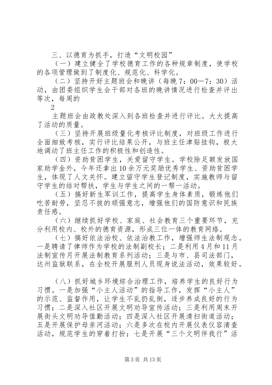 以人为本强管理科学发展创佳绩(XX年工作总结)_第3页