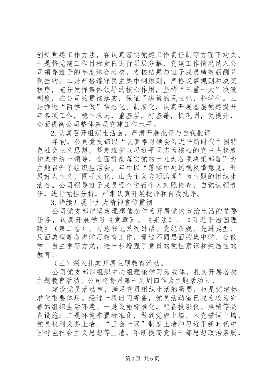 公司党支部党建与廉政工作总结_第3页