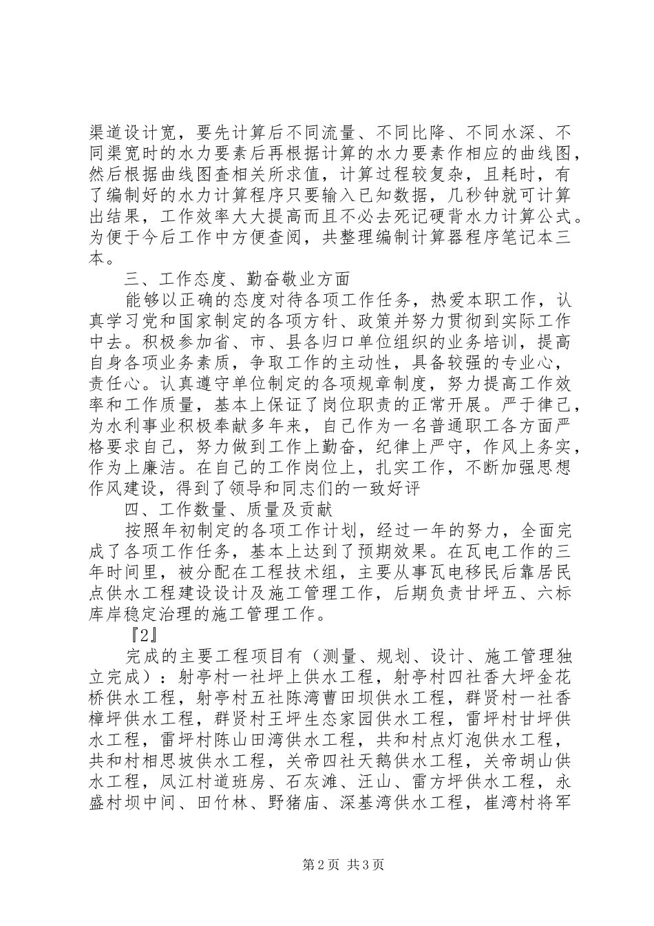 供水个人年终工作总结_第2页