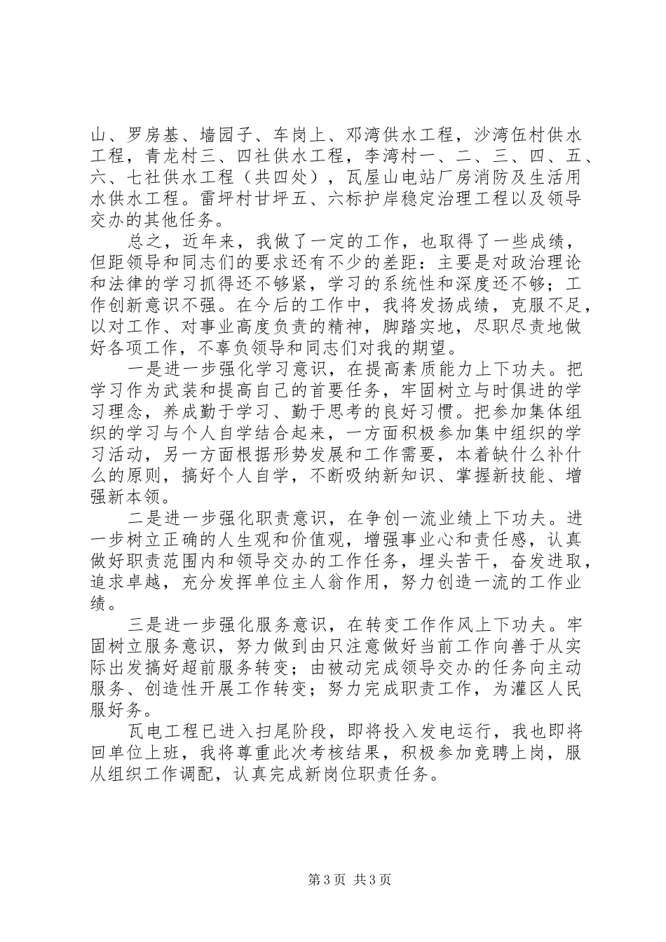供水个人年终工作总结_第3页