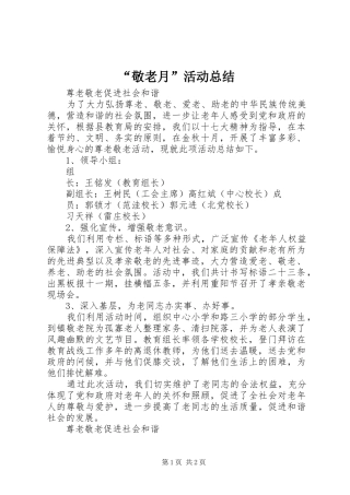 “敬老月”活动总结 (3)