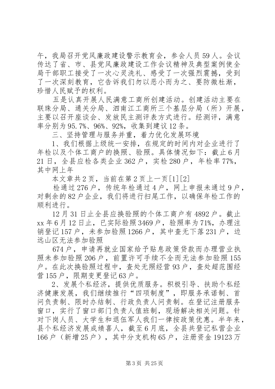 XX年工商局上半年工作总结范文3篇_第3页
