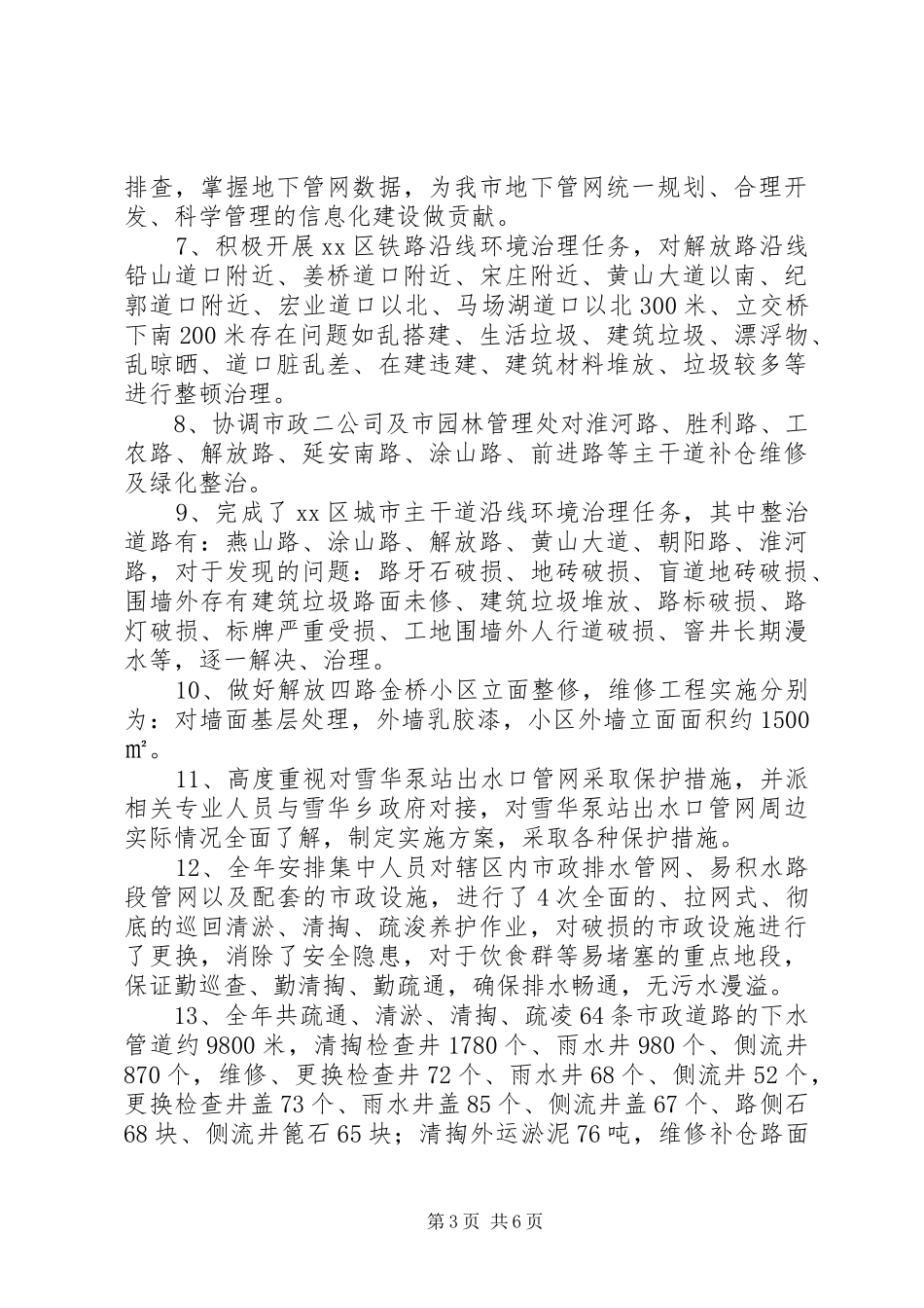 XX年市政所文明创建工作总结_第3页